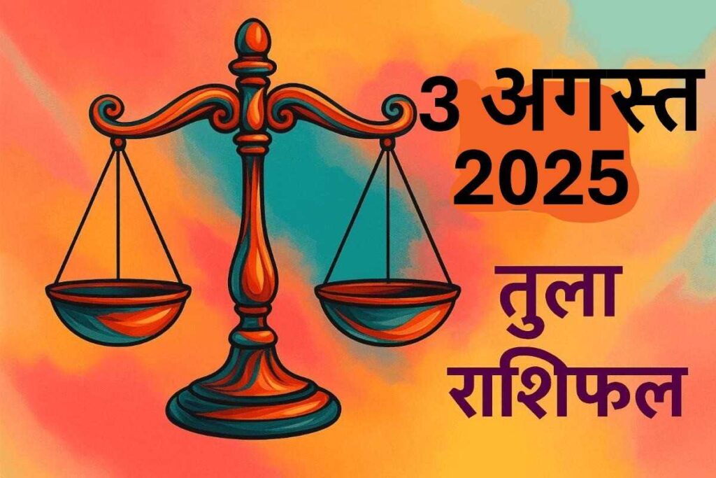 Tula rashifal 3 august 2025 (तुला राशि)