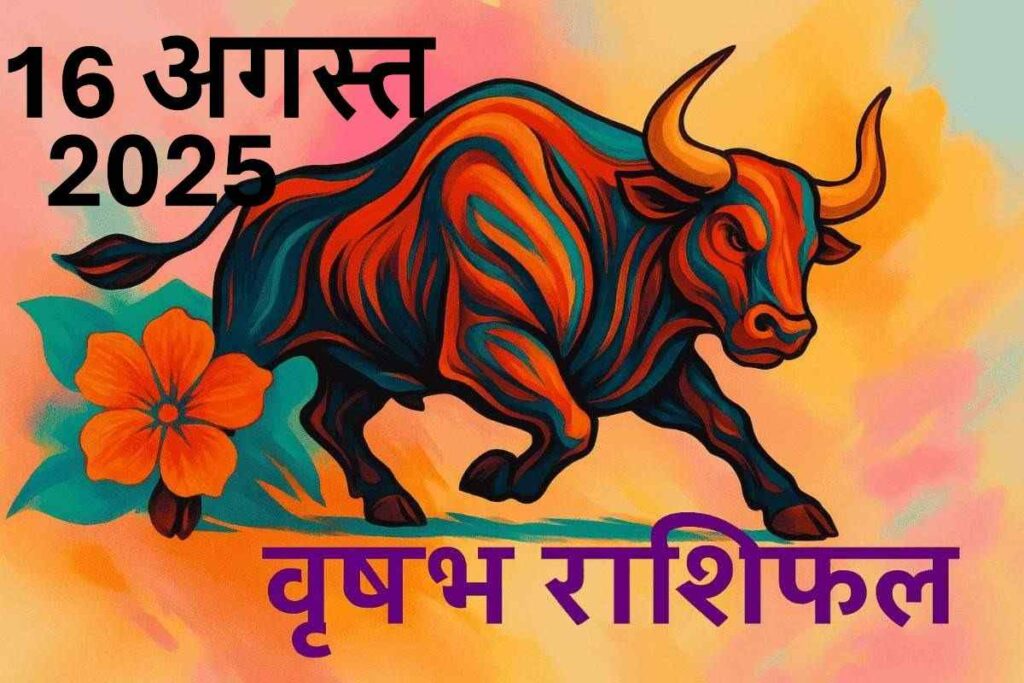 Vrishabh rashifal 16 august 2025 (वृषभ राशि )