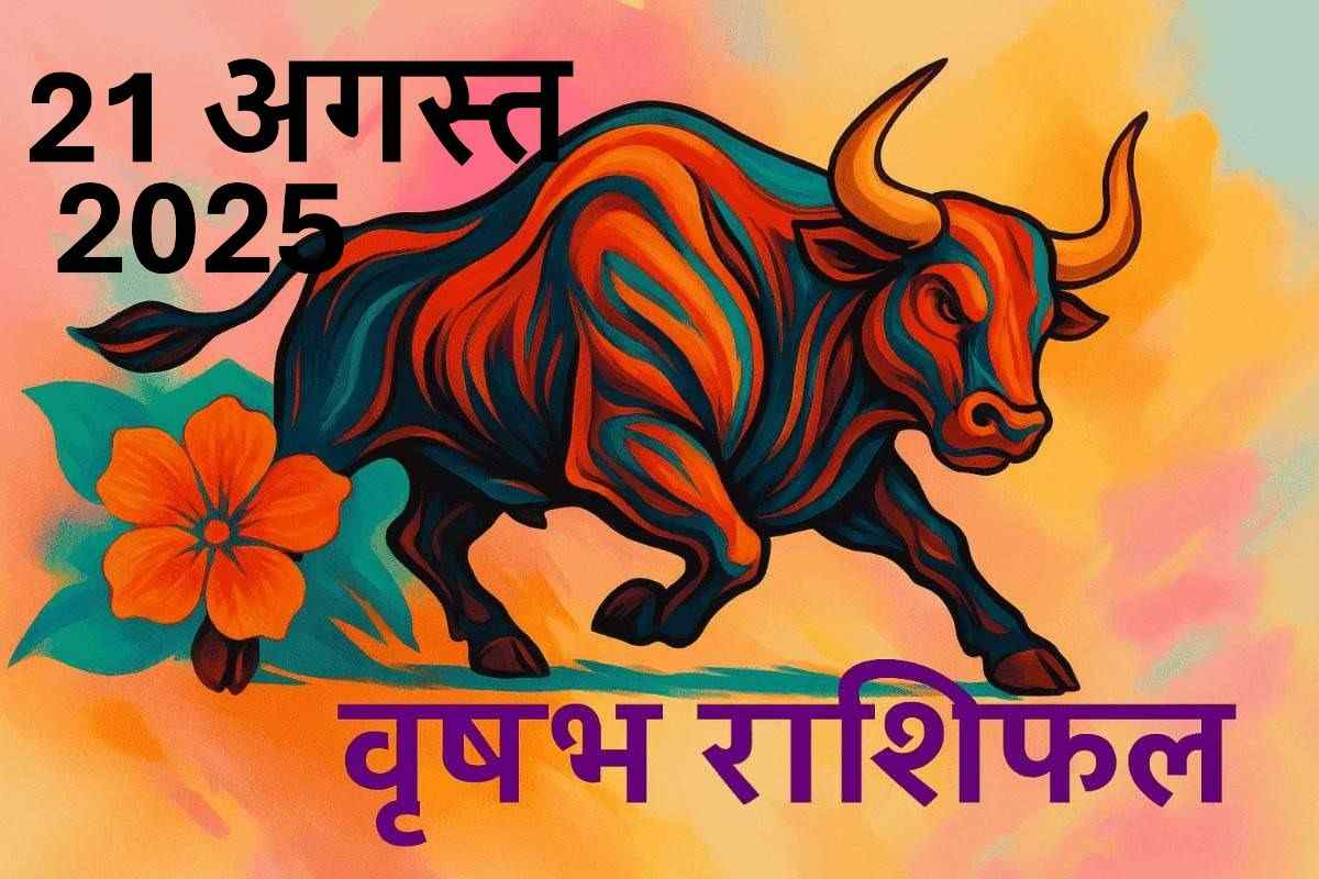 Vrishabh rashifal 21 august 2025