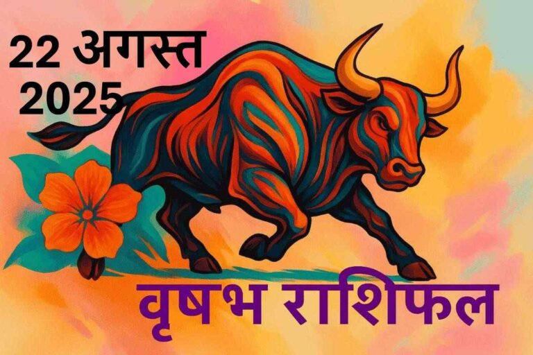 Vrishabh rashifal 22 august 2025