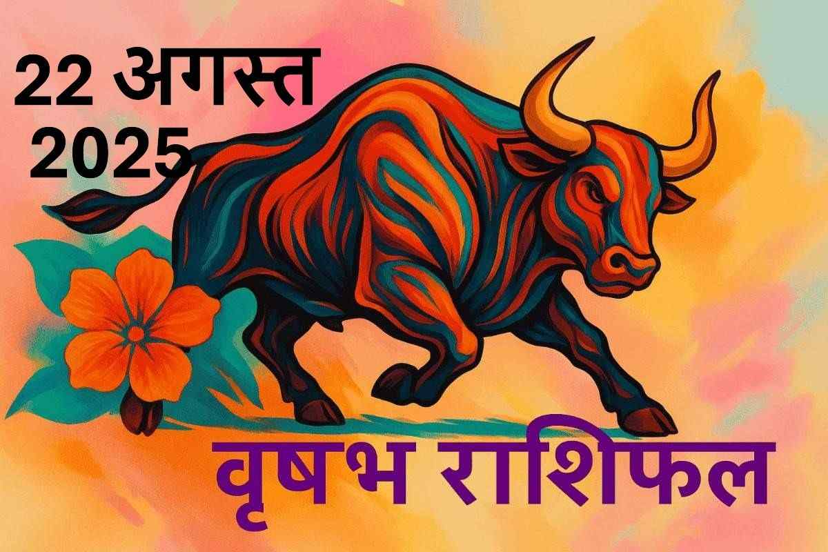 Vrishabh rashifal 22 august 2025