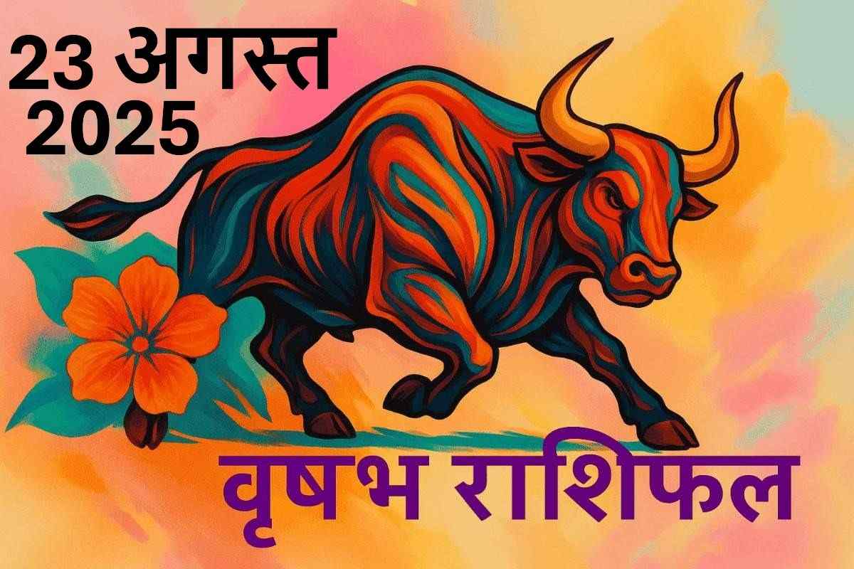Vrishabh rashifal 23 august 2025
