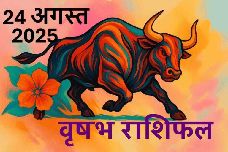 Vrishabh rashifal 24 august 2025