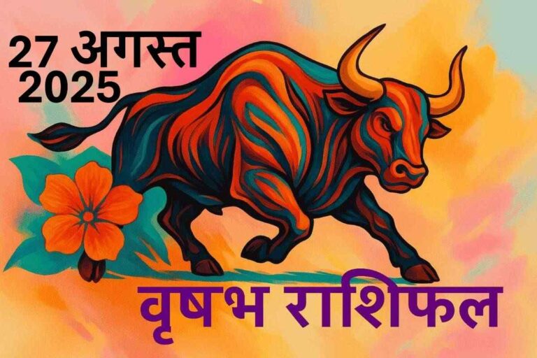 Vrishabh rashifal 27 august 2025