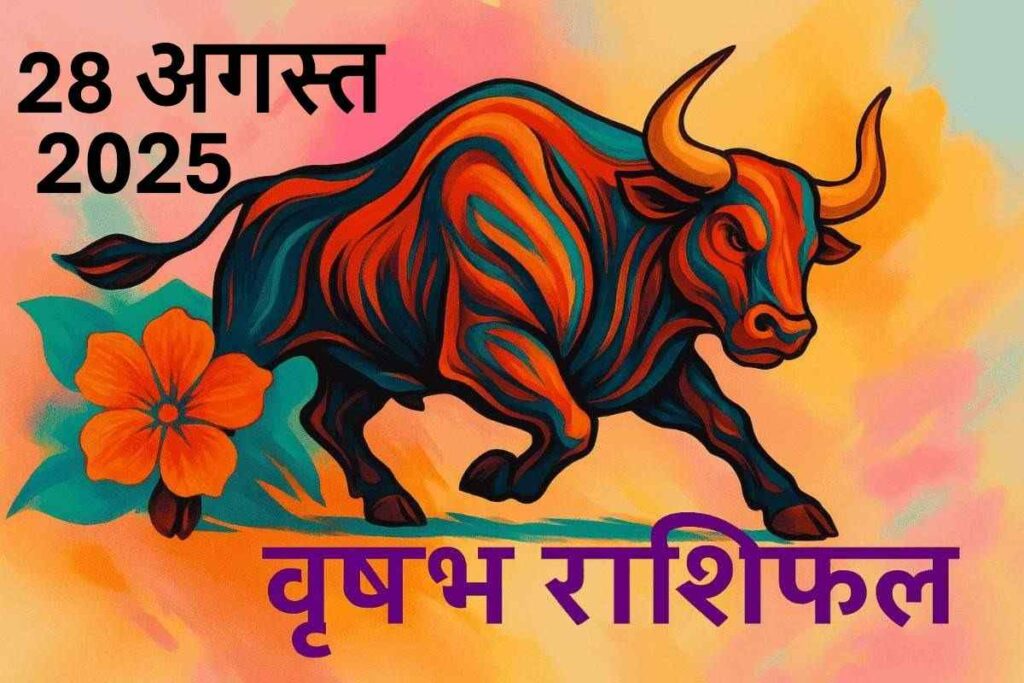 Vrishabh rashifal 28 august 2025 (वृषभ राशि)