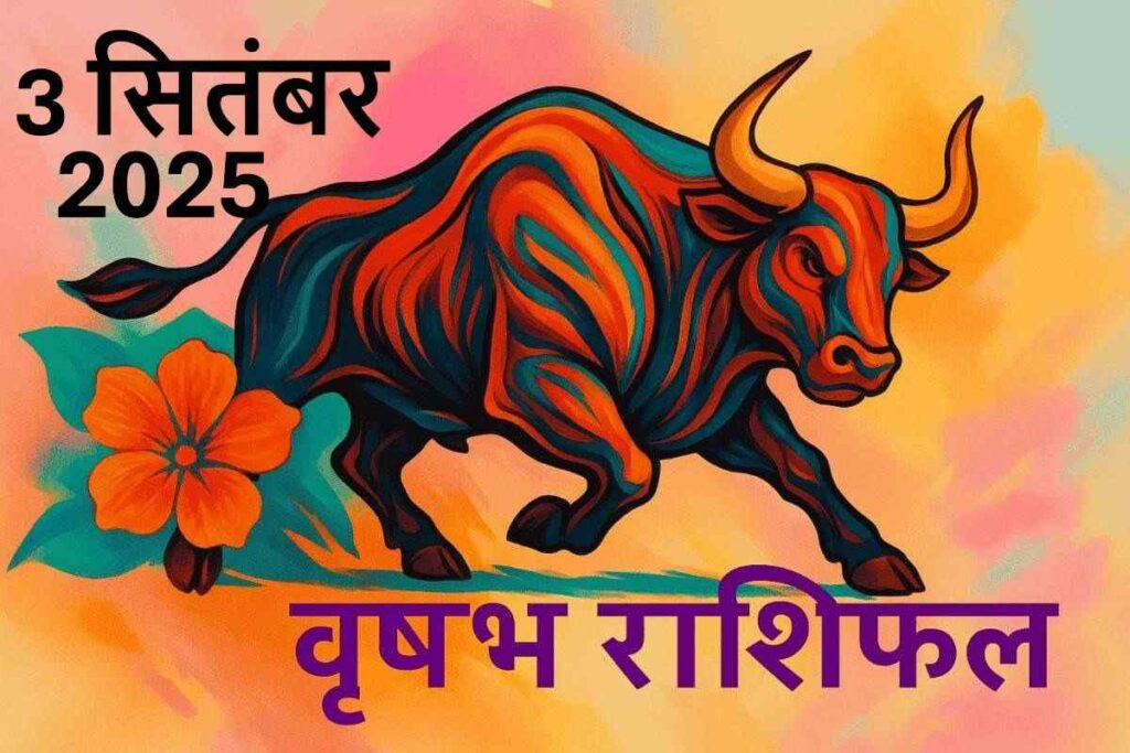 Vrishabh rashifal 3 september 2025 (वृषभ राशि)