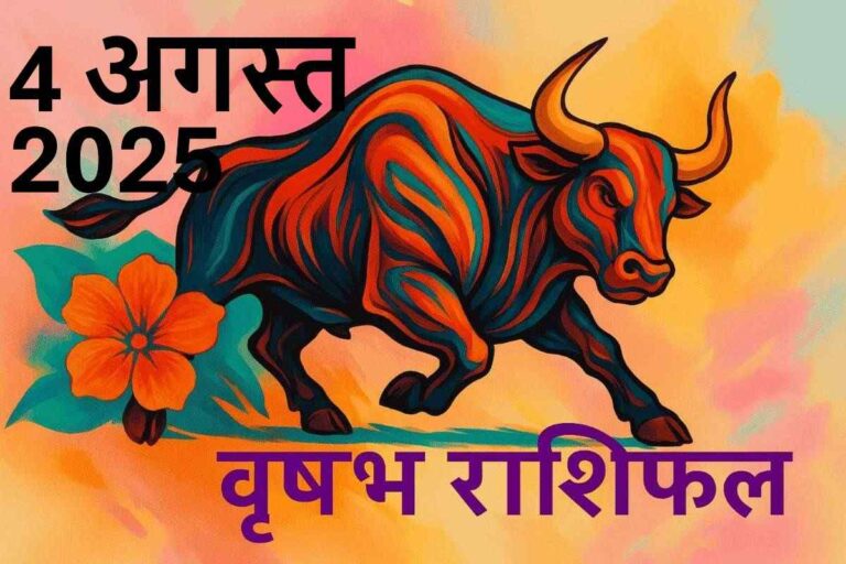 Vrishabh rashifal 4 august 2025