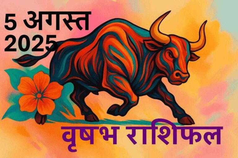 Vrishabh rashifal 5 AUGUST 2025