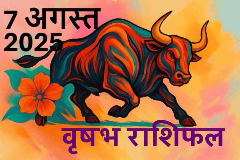 Vrishabh rashifal 7 august 2025