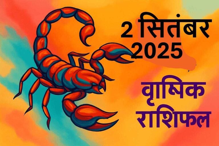 Vrishchik rashifal 2 september 2025