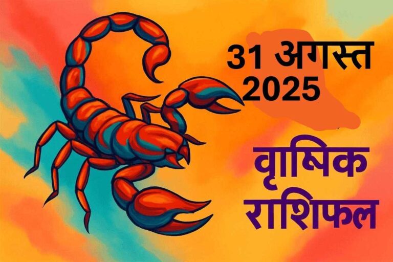 Vrishchik rashifal 31 august 2025