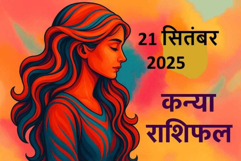 Kanya rashifal 21 september 2025