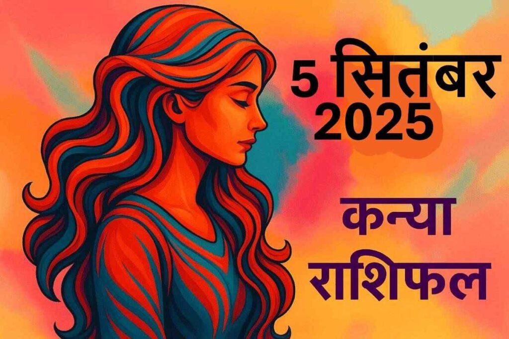 Kanya rashifal 5 september 2025 (कन्या राशि)