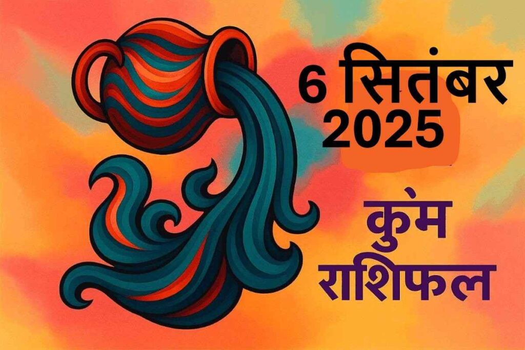 Kumbh rashifal 6 september 2025 (कुंभ राशि)