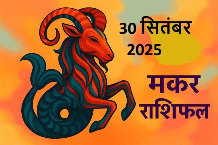 Makar rashifal 30 september 2025