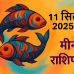 Meen rashifal 11 september 2025