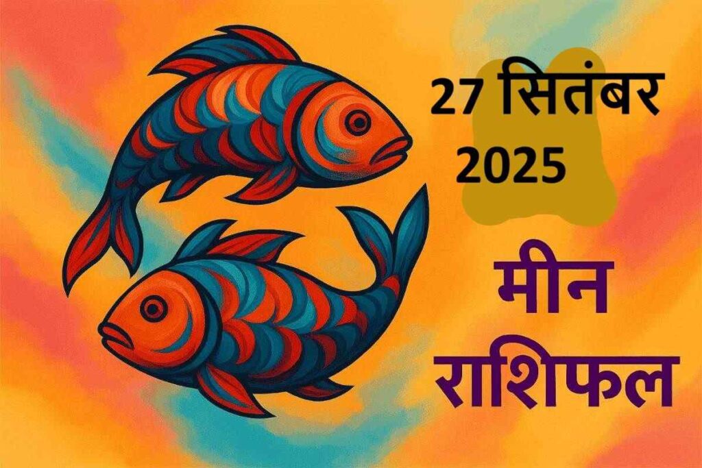 Meen rashifal 27 september 2025 (मीन राशि)