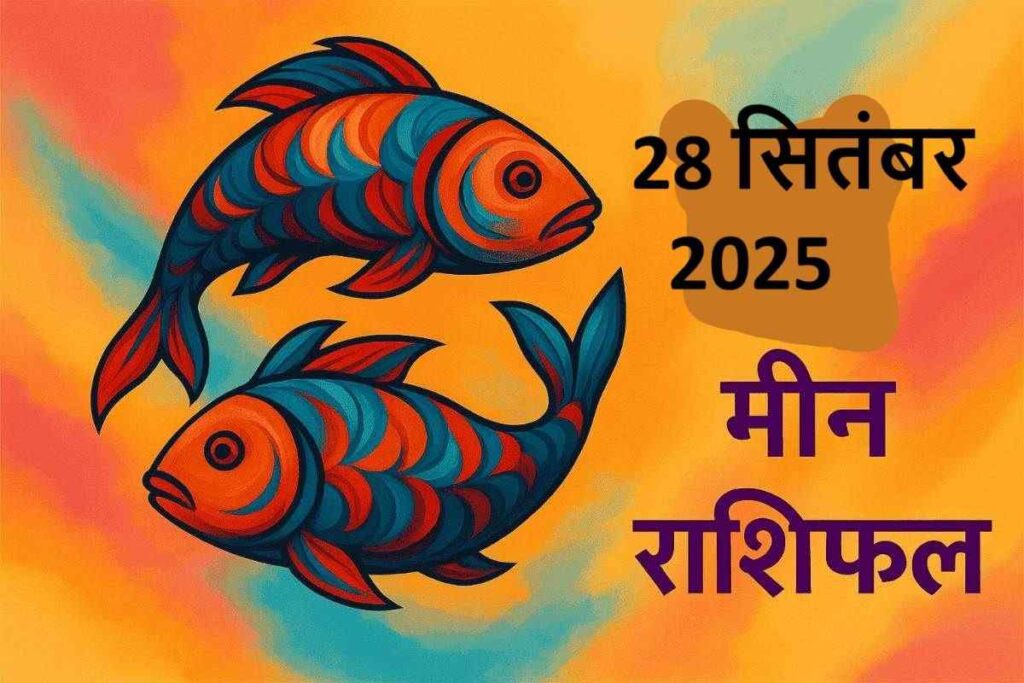 Meen rashifal 28 september 2025 (मीन राशि)