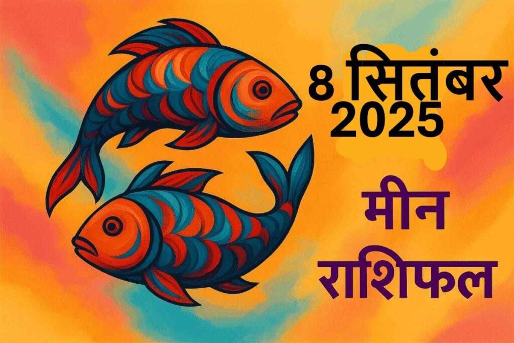 Meen rashifal 8 september 2025 (मीन राशि)