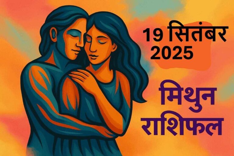Mithun Rashifal 19 september 2025