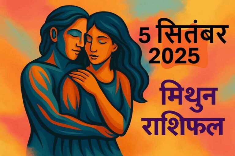 Mithun Rashifal 5 september 2025
