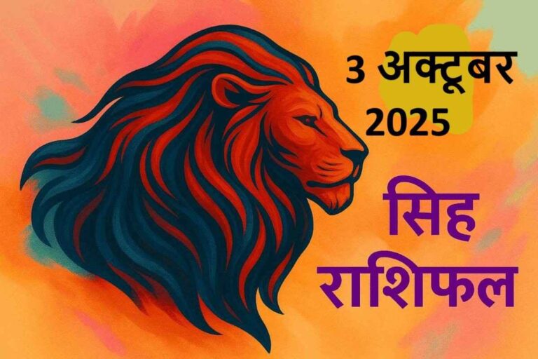 Singhrashifal3october2025