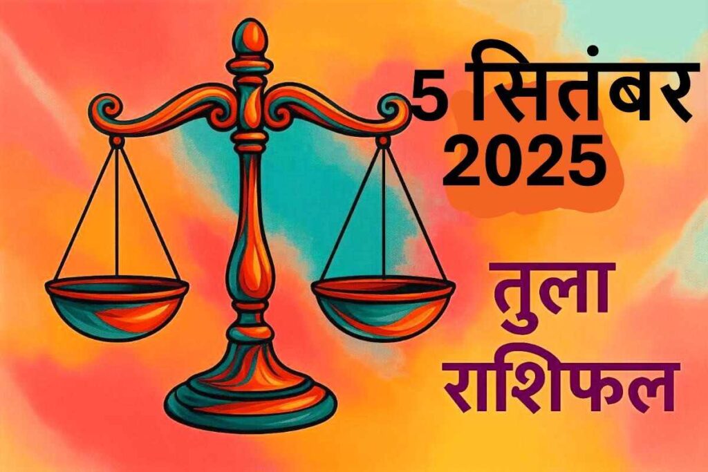 Tula rashifal 5 september 2025(तुला राशि)