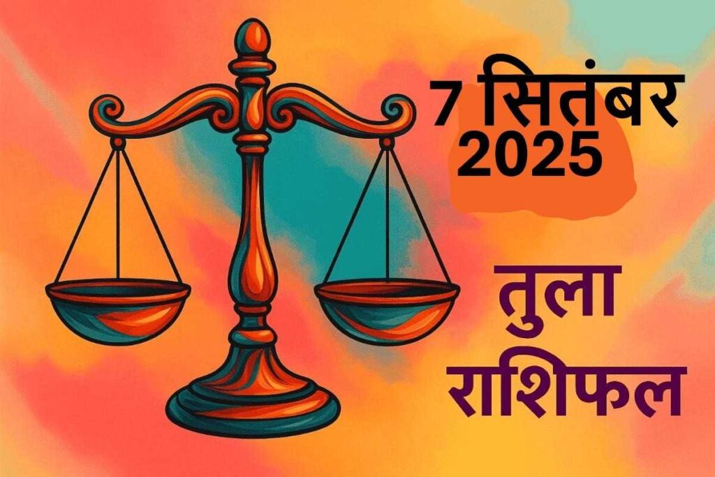 Tula rashifal 7 september 2025(तुला राशि)