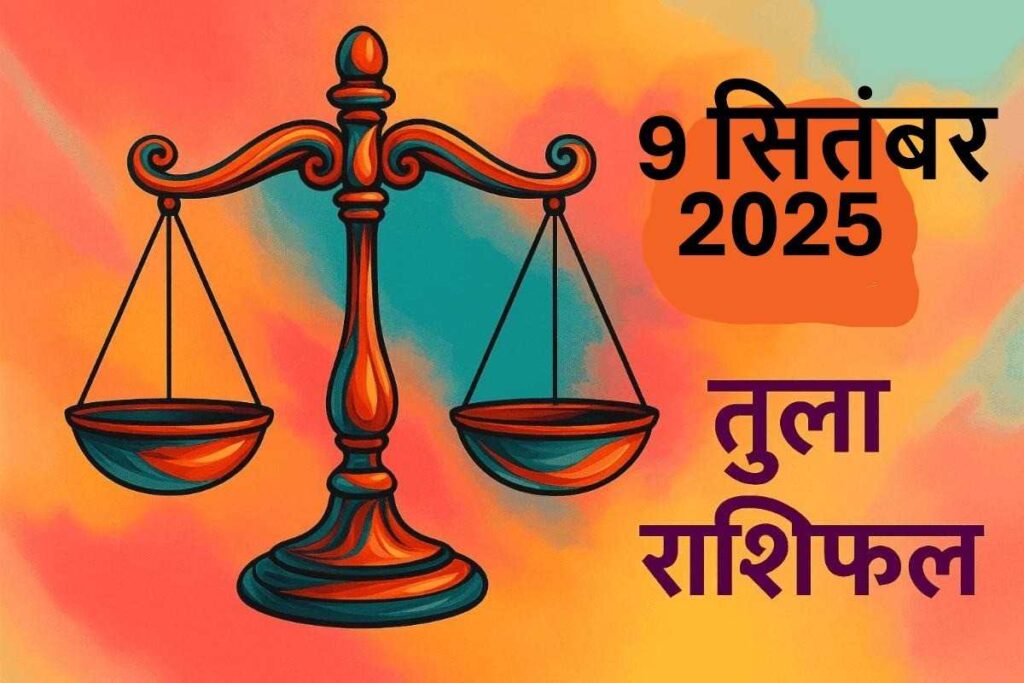 Tula rashifal 9 september 2025(तुला राशि)