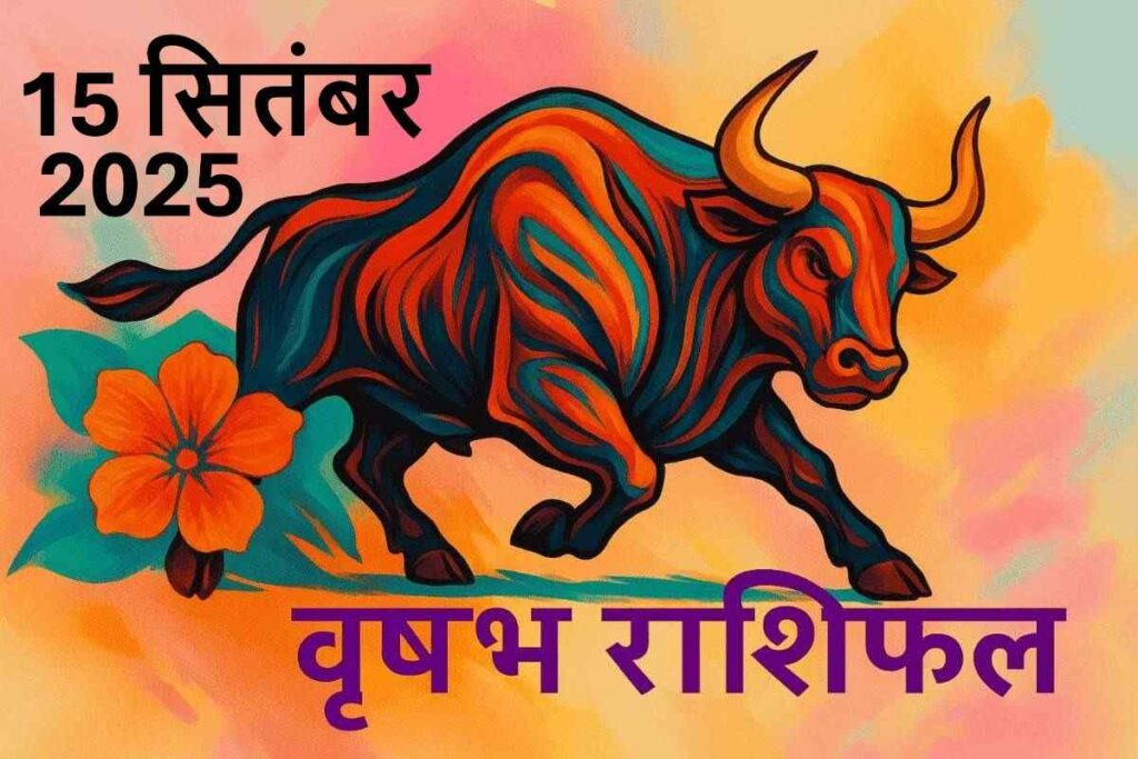 Vrishabh rashifal15 september 2025(वृषभ राशि)
