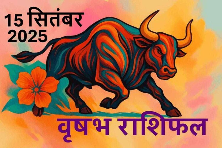 Vrishabh rashifal15 september 2025