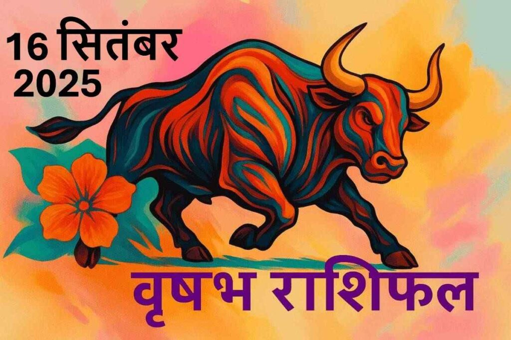 Vrishabh rashifal 16 september 2025(वृषभ राशि)