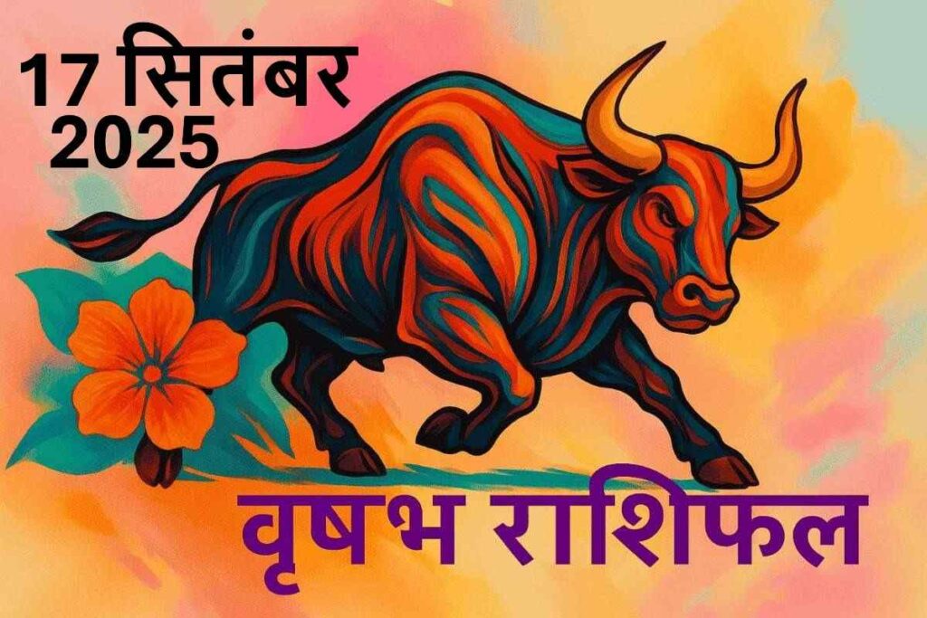 Vrishabh rashifal 17 september 2025 (वृषभ राशि)