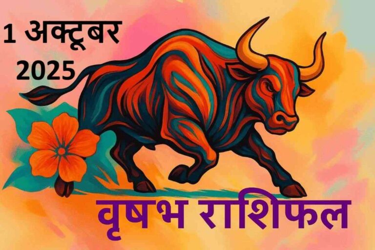 Vrishabh rashifal 1 october 2025