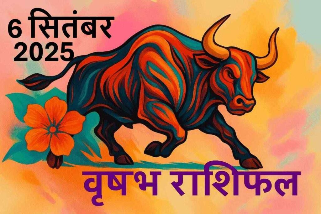 Vrishabh rashifal 6 september 2025 (वृषभ राशि)