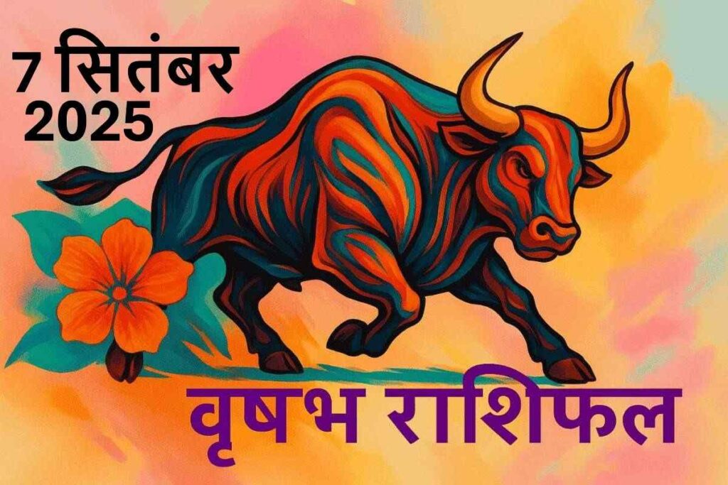 Vrishabh rashifal 7 september 2025(वृषभ राशि)