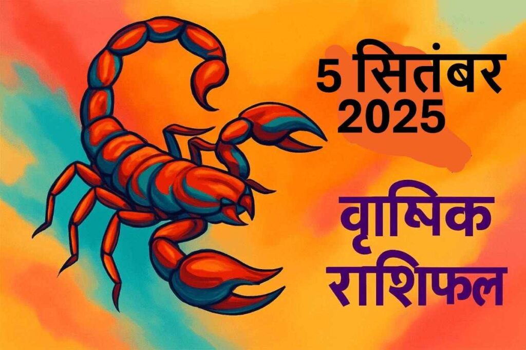 Vrishchik rashifal 5 september 2025(वृश्चिक राशि)