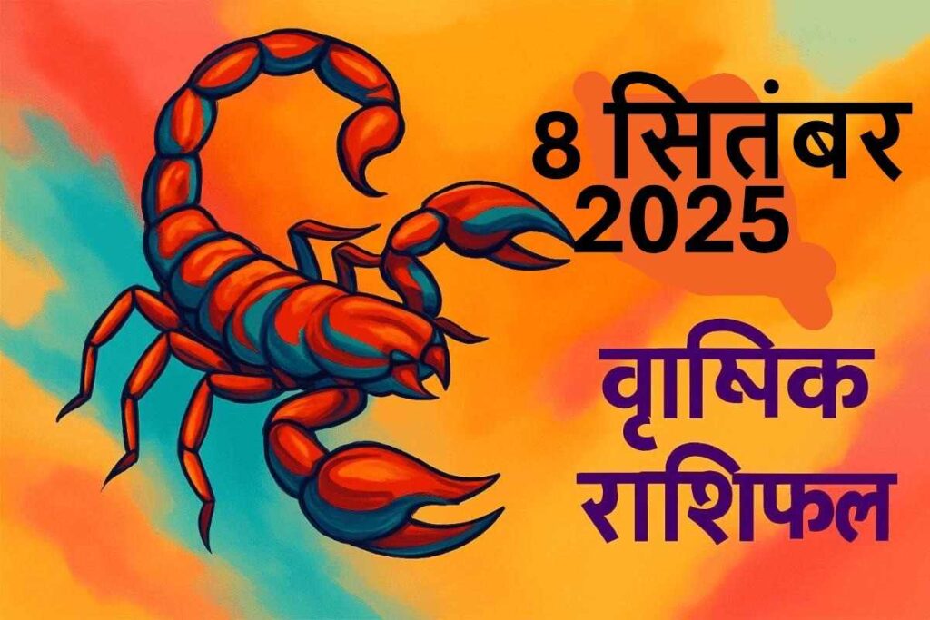 Vrishchik rashifal 8 september 2025 (वृश्चिक राशि)