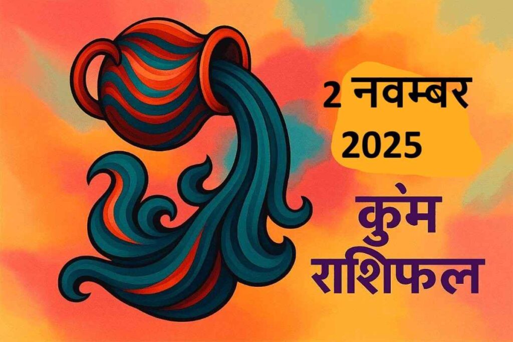 Kumbh rashifal 2 november 2025 (कुंभ राशि)