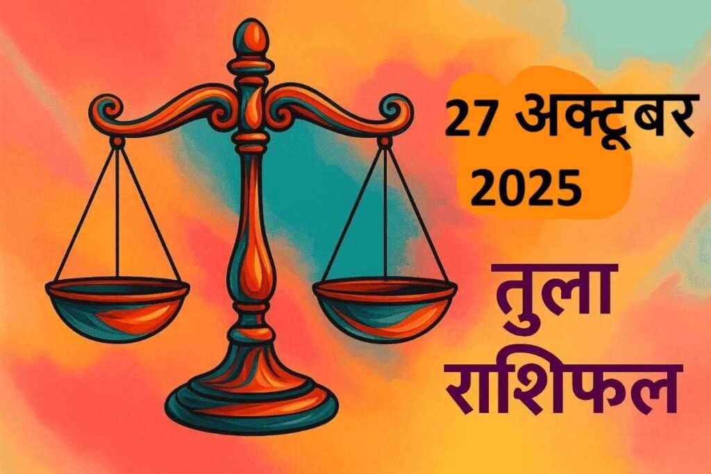 Tula rashifal 27 october 2025 (तुला राशि)