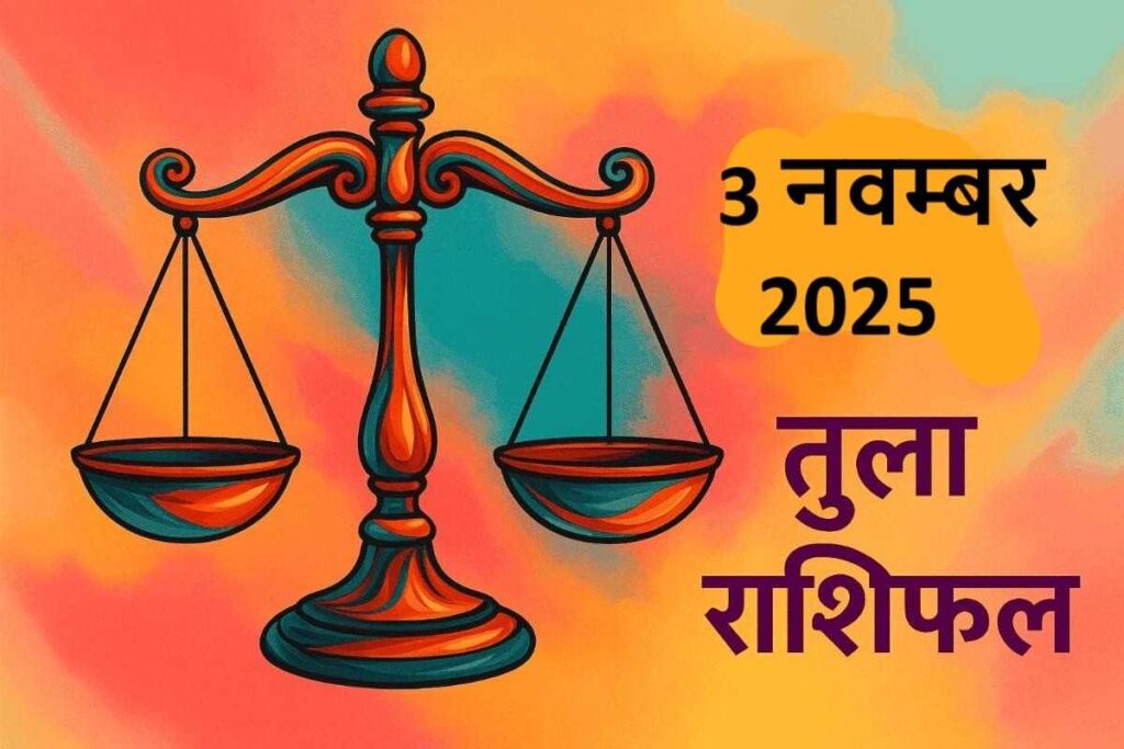 Tula rashifal 3 november 2025 (तुला राशि)