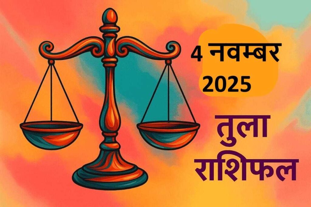 Tula rashifal 4 november 2025 (तुला राशि )