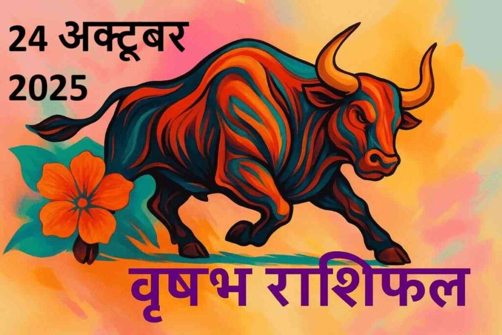 vrishabh rashifal  24 october 2025 (वृषभ राशि)