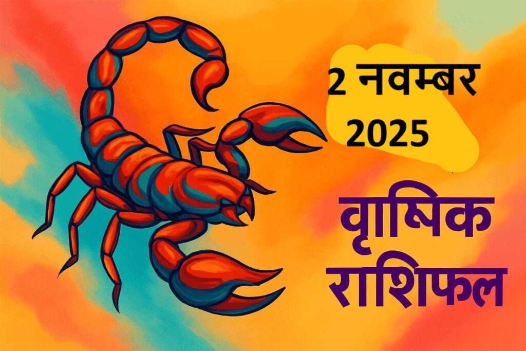 Vrishchik rashifal 2 november 2025 (वृश्चिक राशि)