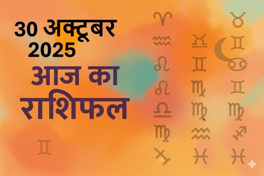 aaj ka rashifal 30 october 2025
