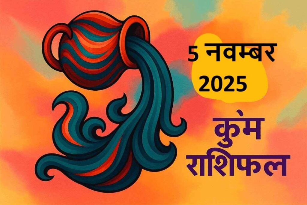 Kumbh rashifal 5 november 2025 (कुंभ राशि)