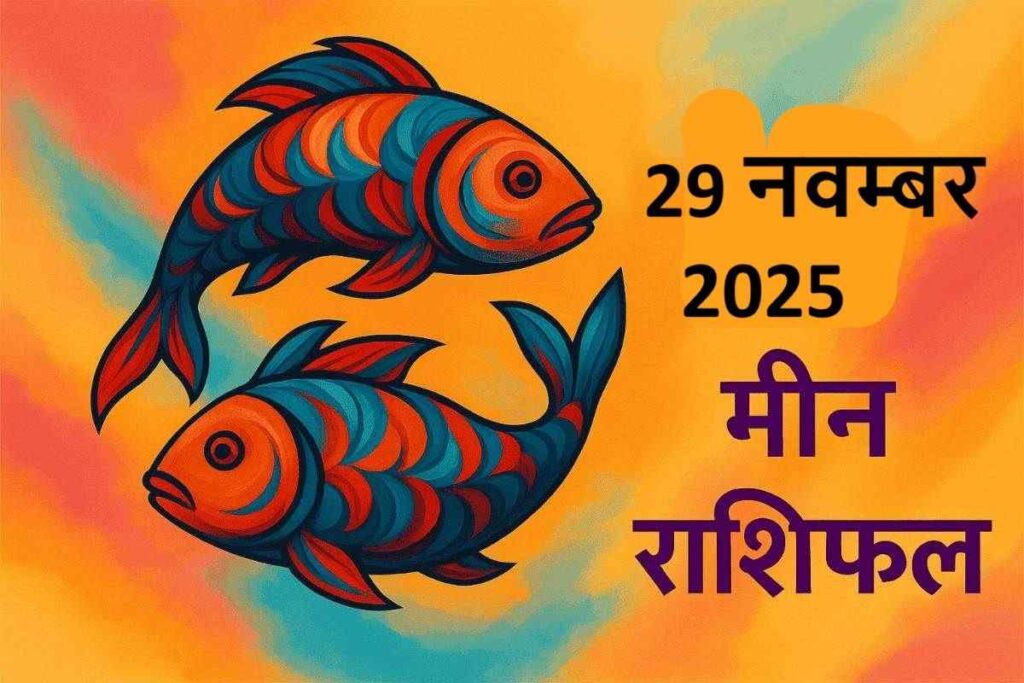 Meen rashifal 29 november 2025 (मीन राशि)
