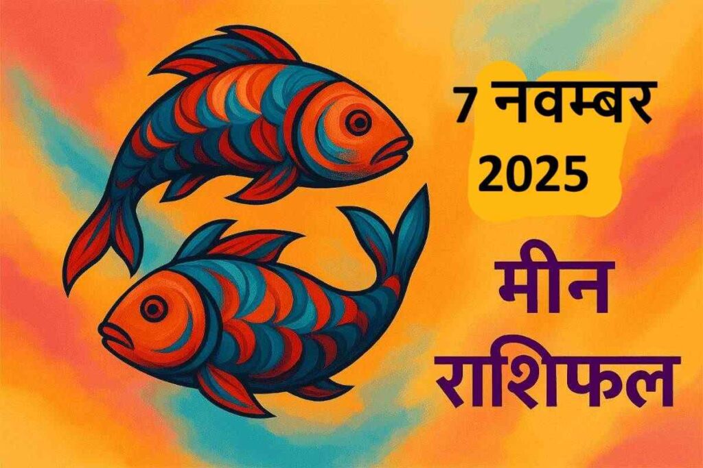 Meen rashifal 7 november 2025 (मीन राशि)