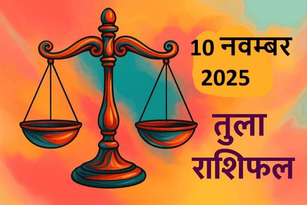Tula rashifal 10 november 2025 (तुला राशि)