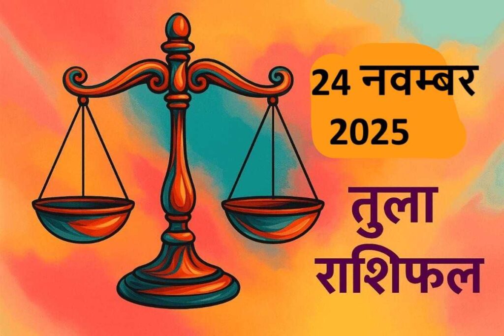 Tula rashifal 24 november 2025 (तुला राशि)
